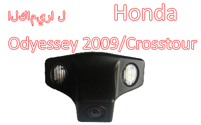 Waterproof Night Vision Car Rear View backup Camera Special  for Honda Odyssey 2009/Crosstour,CA-826